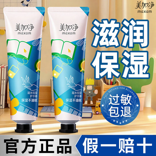 美加净凝水保湿护手霜滋润补水防干裂正品官方旗舰店女小支便携式