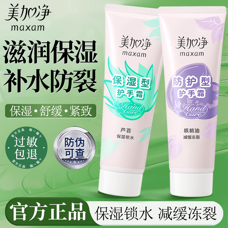 美加净保湿护手霜便携式秋冬爆品