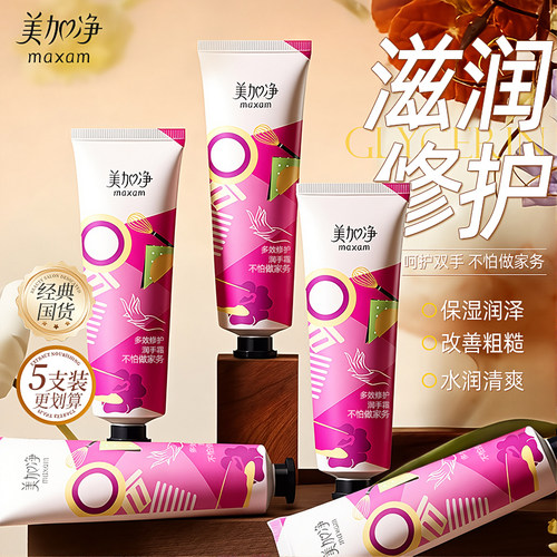 美加净多效修护手霜80g*5支滋润保湿补水防干裂便携式小支大容量