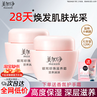 美加净银耳珍珠滋养霜120g官方旗舰店面霜保湿 滋润补水白郁雪花膏