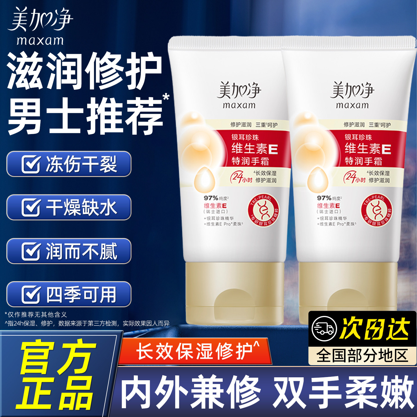 美加净维生素E护手霜男士滋润保湿补水防干裂防干裂粗糙专用小支