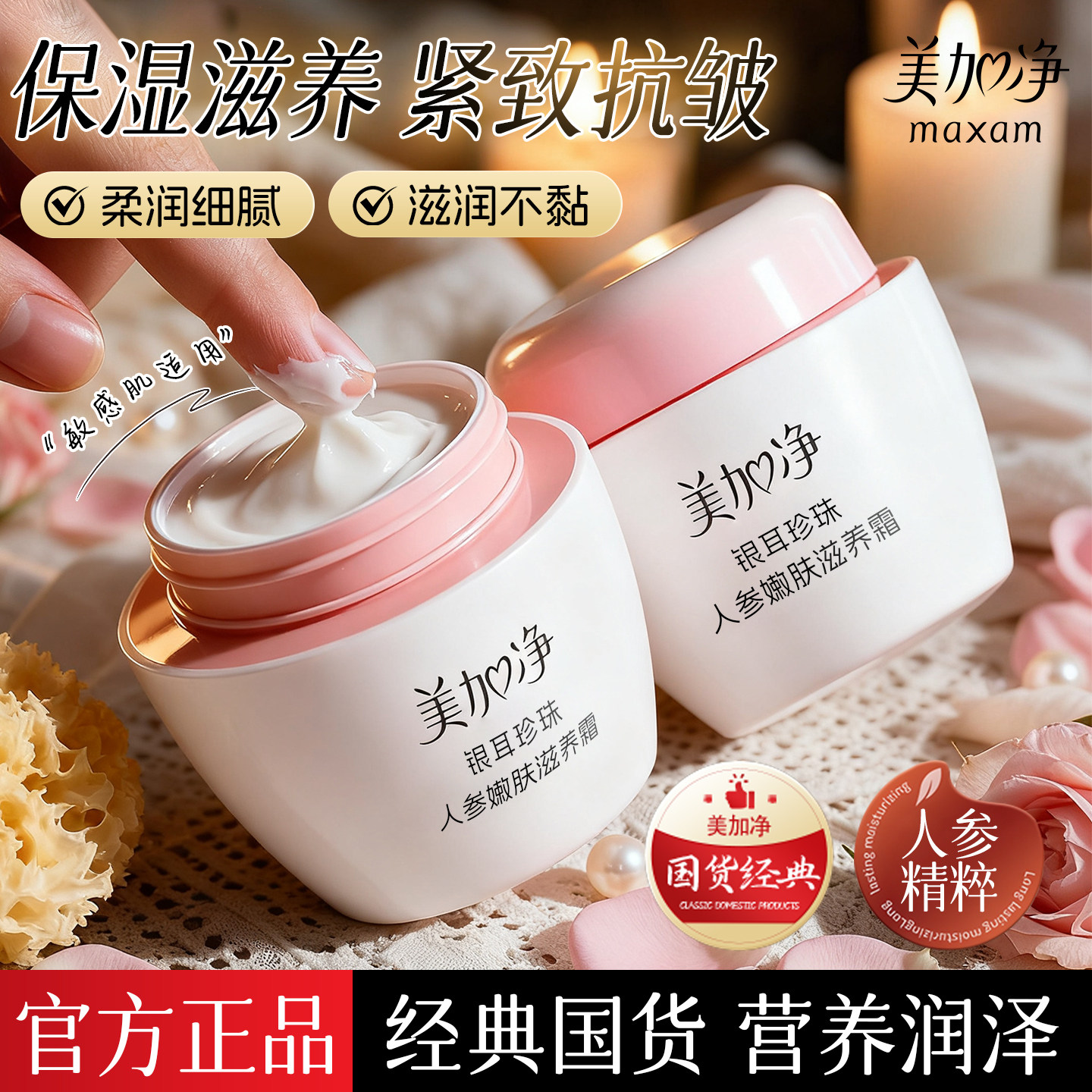 美加净银耳珍珠人参嫩肤滋养霜补水保湿面霜滋润女正品官方旗舰店