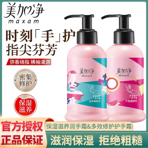 美加净护手霜紧致肌肤按压式大瓶