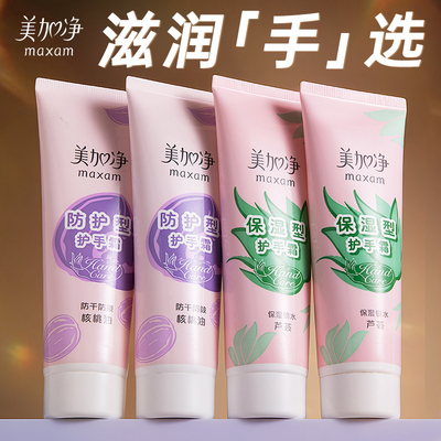 官方旗舰店⭐美加净护手霜防干裂