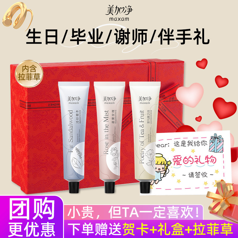 【妇女节限定】美加净护手霜礼盒图片
