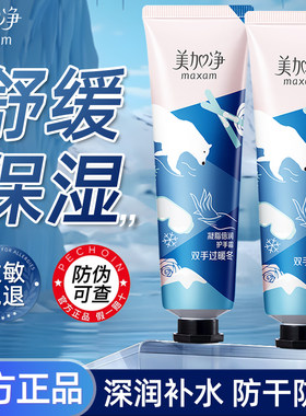 美加净凝脂倍润护手霜滋润补水防干裂正品官方旗舰店女小支便携式
