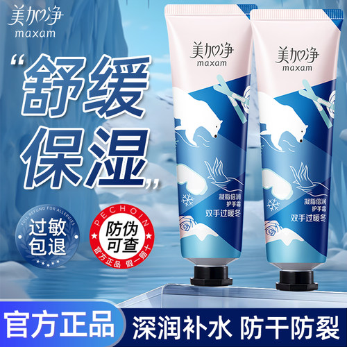 美加净凝脂倍润护手霜滋润补水防干裂正品官方旗舰店女小支便携式