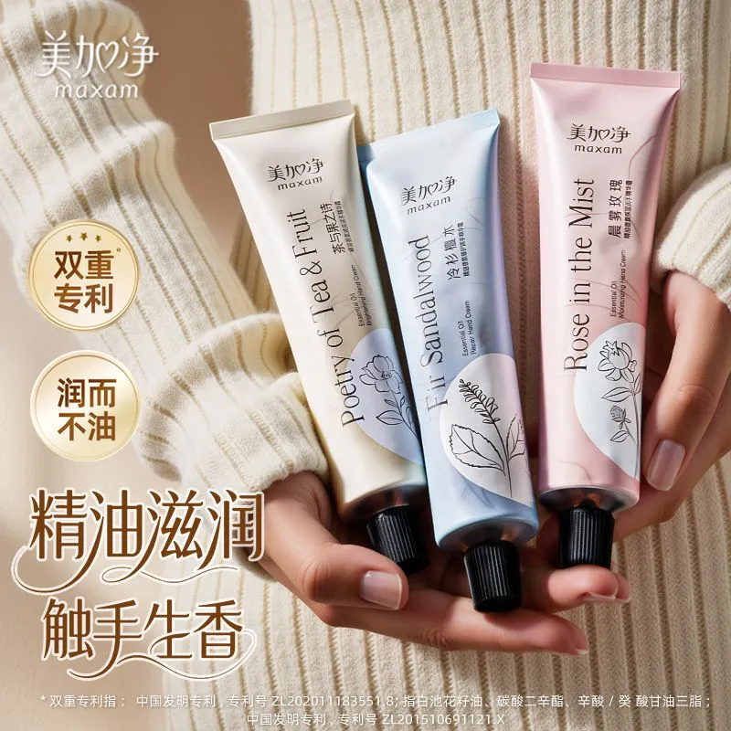 【新品特惠】美加净精油香氛手霜