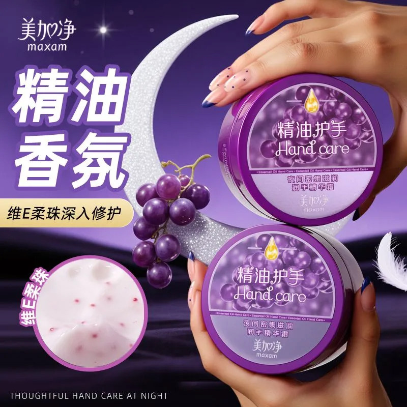 美加净玫瑰精油香氛夜间护手霜滋润保湿补水防干裂粗糙养官方正品