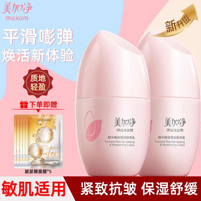 美加净酵米焕活保湿乳液敏感肌水乳面霜紧致抗皱正品官方旗舰店