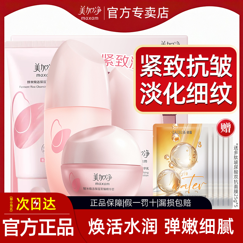 美加净水乳化妆品护肤品套装礼盒