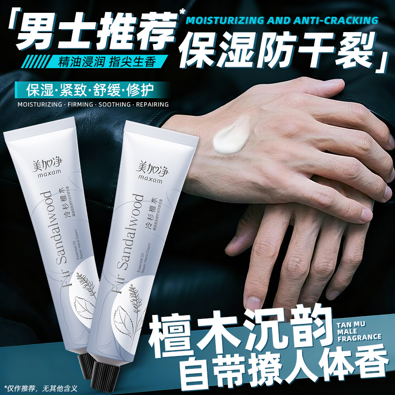 美加净香氛护手霜男士滋润保湿补水防干裂粗糙专用排行榜第一名