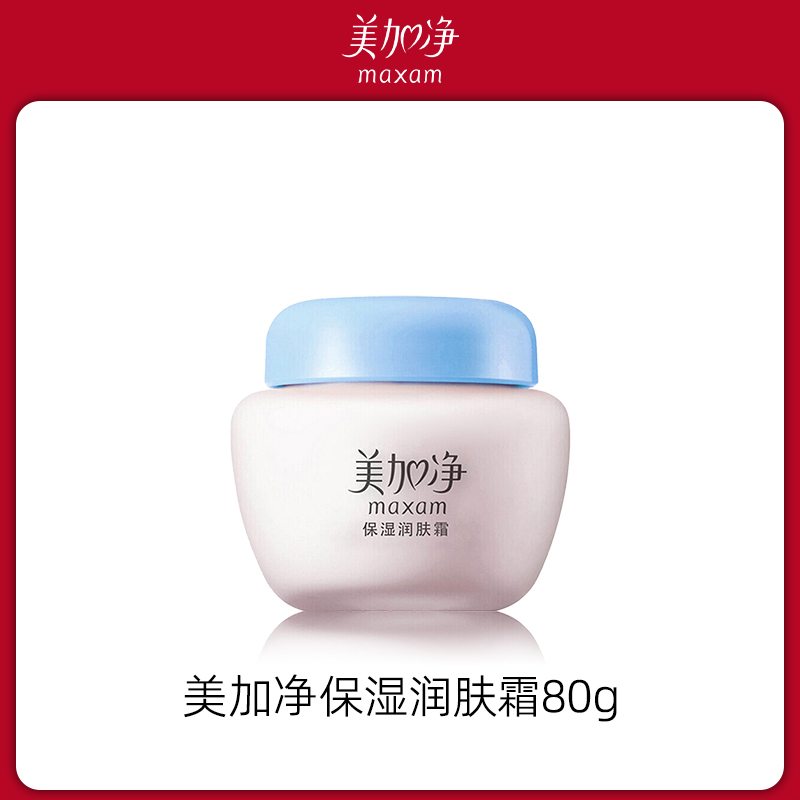 【天猫u先】美加净保湿润肤霜80g补水保湿面霜
