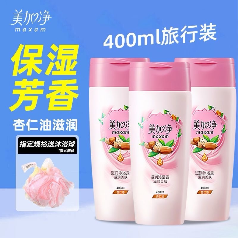 沐浴露便携款户外旅行国货正品