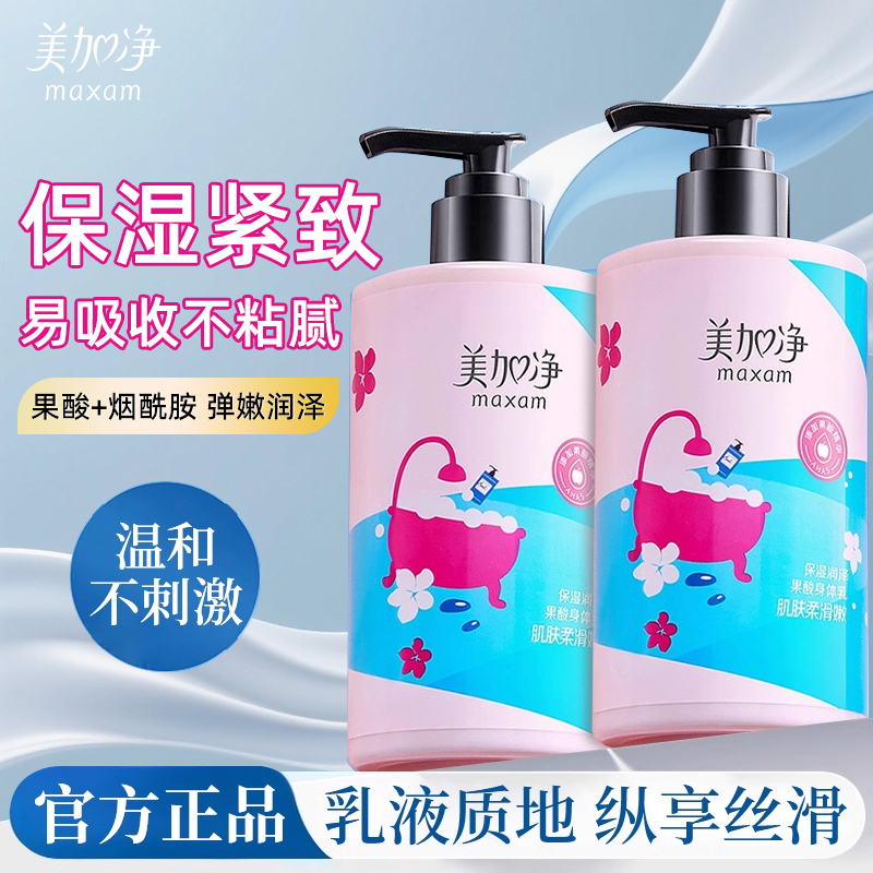 美加净果酸身体乳排行榜第一名