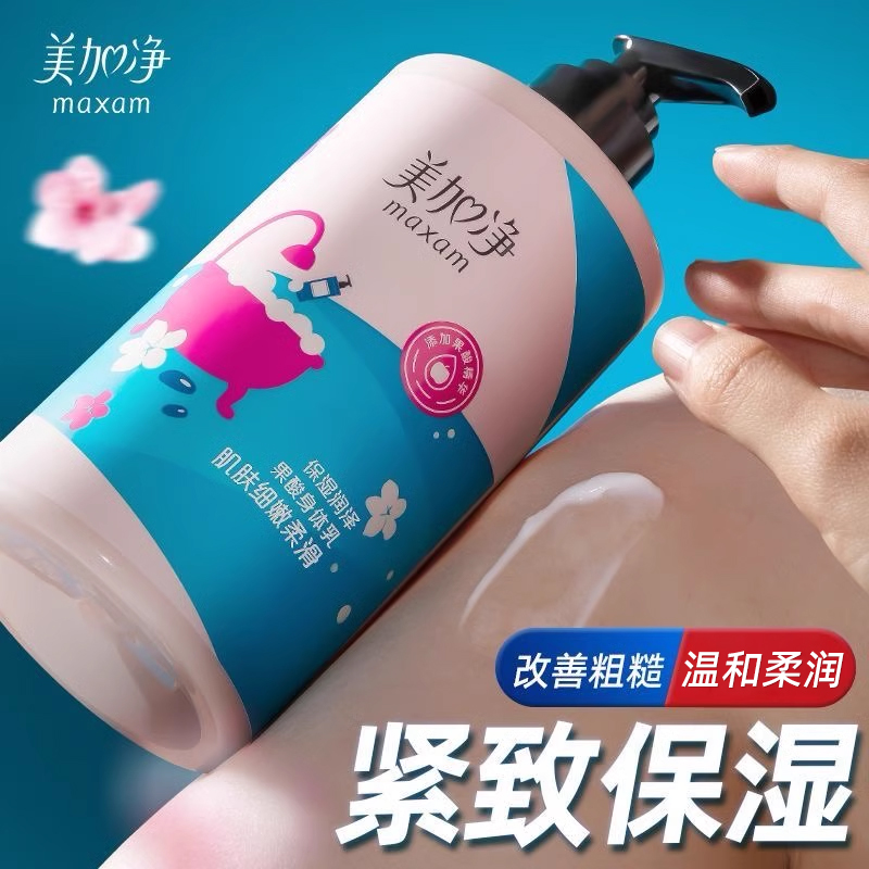 果酸身体乳保湿滋润甘油全身护肤