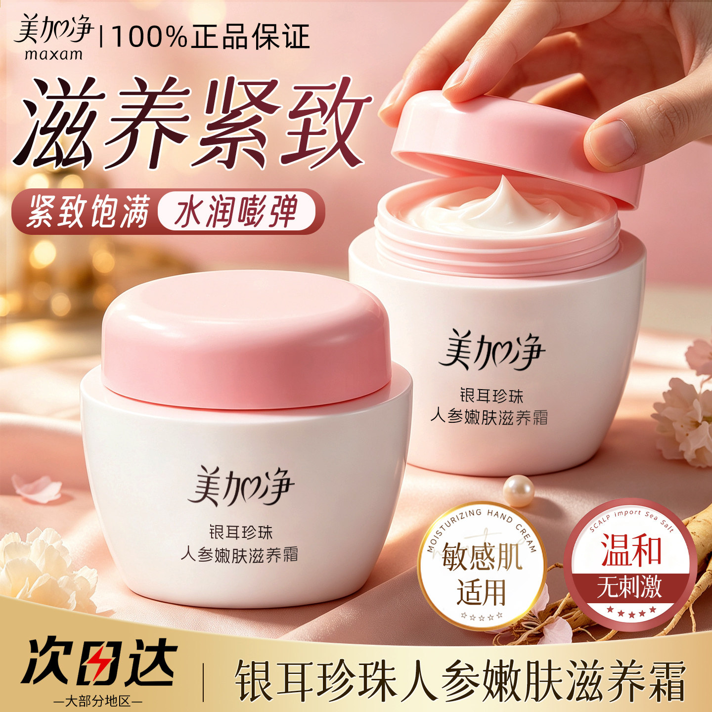 美加净银耳珍珠人参嫩肤滋养霜补水保湿面霜滋润女正品官方旗舰店