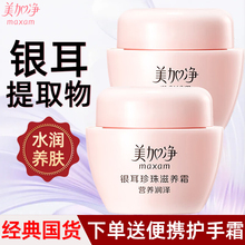 美加净银耳珍珠霜官方旗舰店滋养面霜正品品牌补水高保湿滋润女士