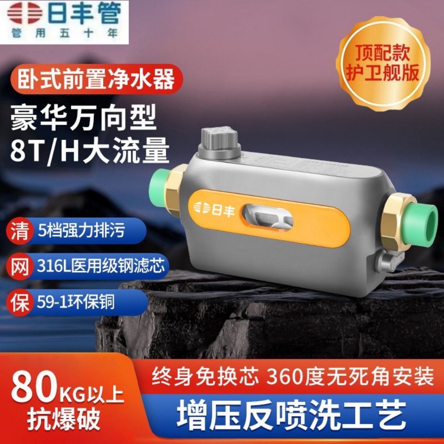日丰管前置过滤器家用净水器