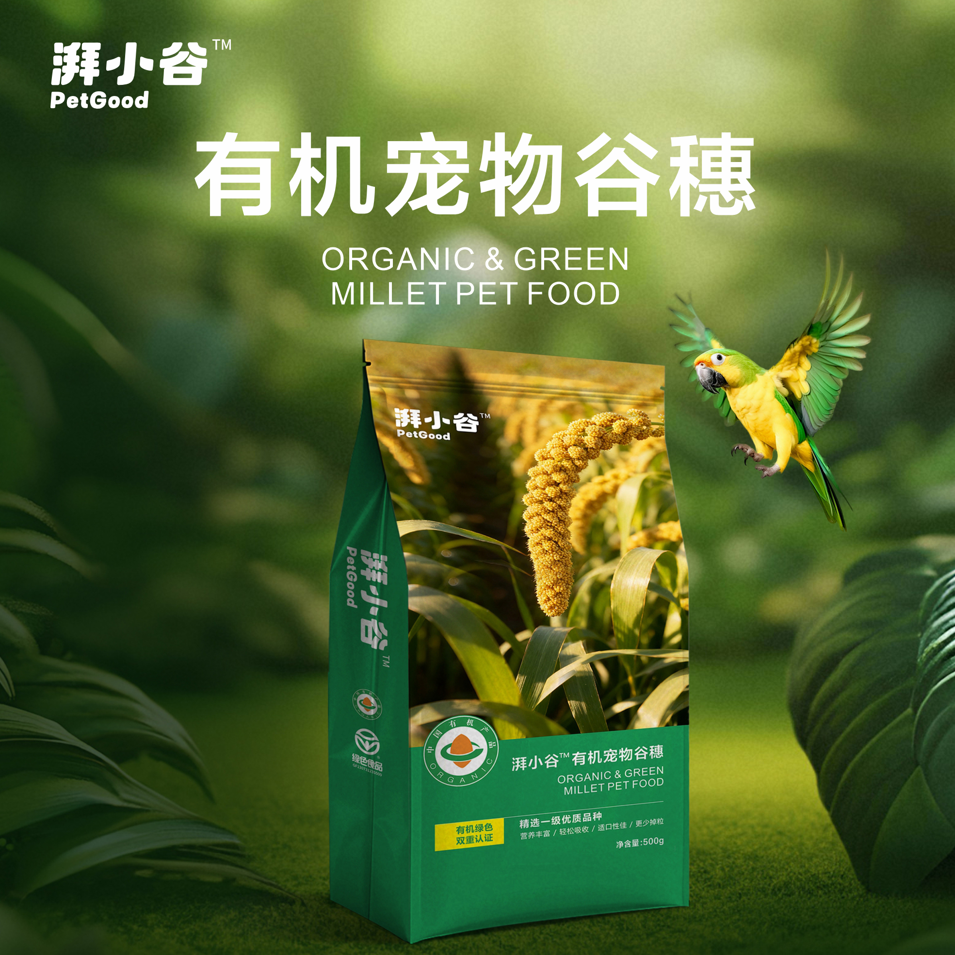 湃小谷有机鹦鹉谷穗天然鹦鹉零食