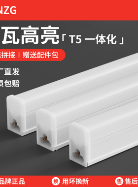一体化led灯管T5超亮日光灯t8长条灯条家用全套节能支架光管1.2米