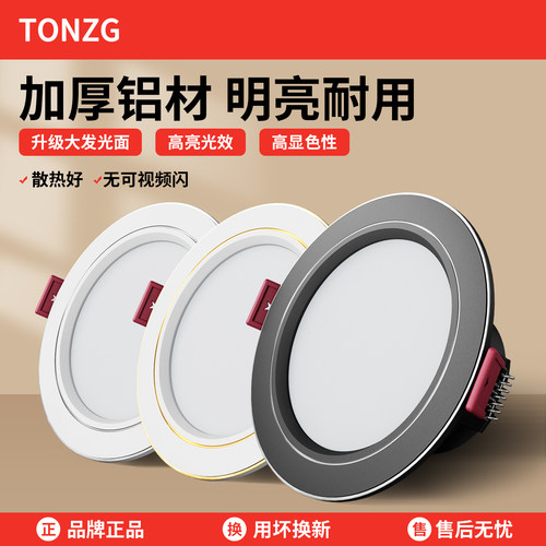 led筒灯天花灯6w7.5cm开孔射灯