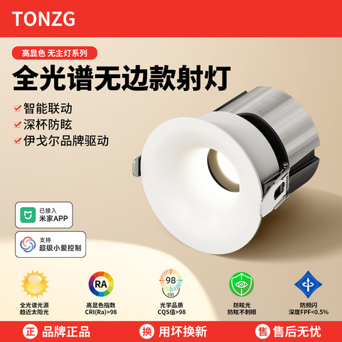 小爱智能弧面射灯已接入米家APP