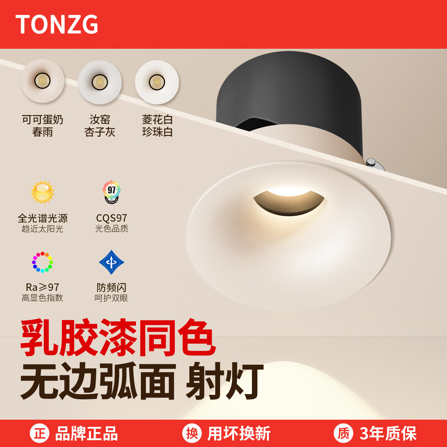 隐形无边框可可蛋奶筒灯中古奶油风春雨乳胶漆同色防眩射灯嵌入式,家装灯饰光源,嵌入式射灯,淘宝优惠券,粉丝福利购,淘宝优惠卷