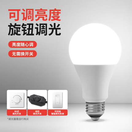 可调光LED灯泡超亮无极可控硅台灯床头落地灯智能护眼家居E27螺口