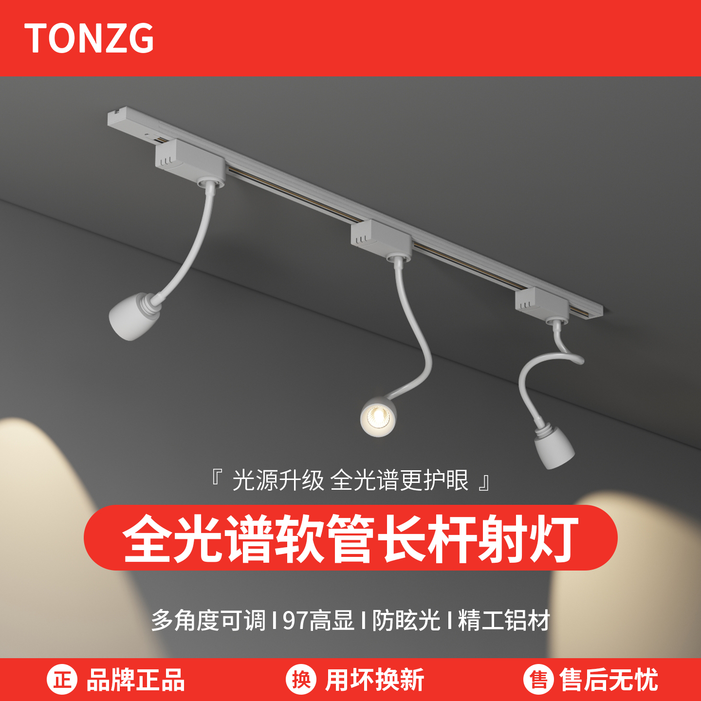 轨道灯led软管射灯加长杆