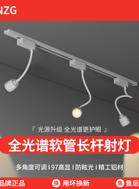 轨道灯led软管射灯加长杆可弯曲调节角度cob导轨式店铺展柜背景墙
