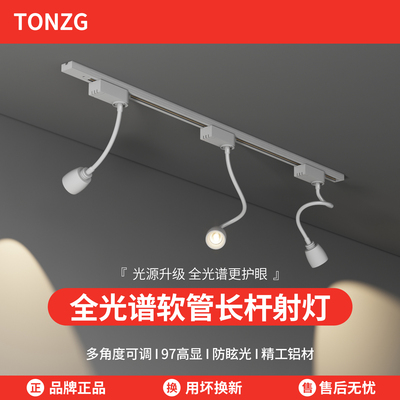 轨道灯led软管射灯加长杆