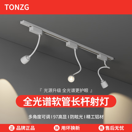 轨道灯led软管射灯加长杆可弯曲调节角度cob导轨式店铺展柜背景墙