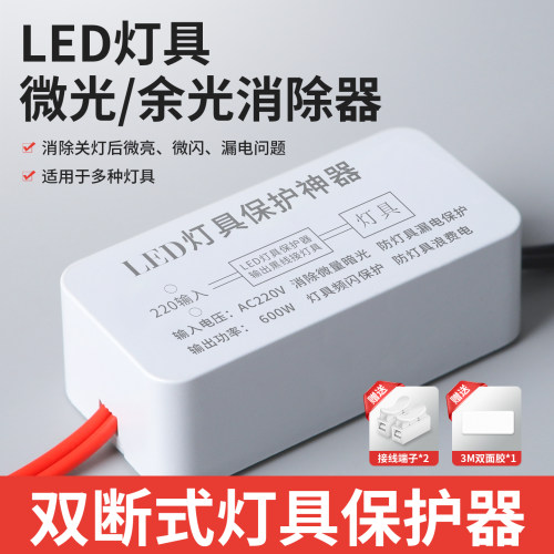 LED灯具微光防漏电断电保护器