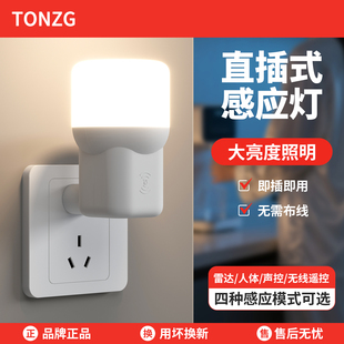 直插式红外线人体感应灯泡雷达感应灯智能声光控补光大功率小夜灯