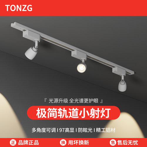 明装轨道灯led射灯服装店铺商用