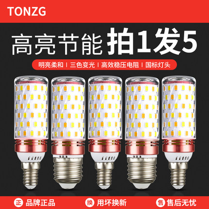led灯泡节能灯E14小螺口E27玉米灯家用照明超亮吊灯光源三色变光