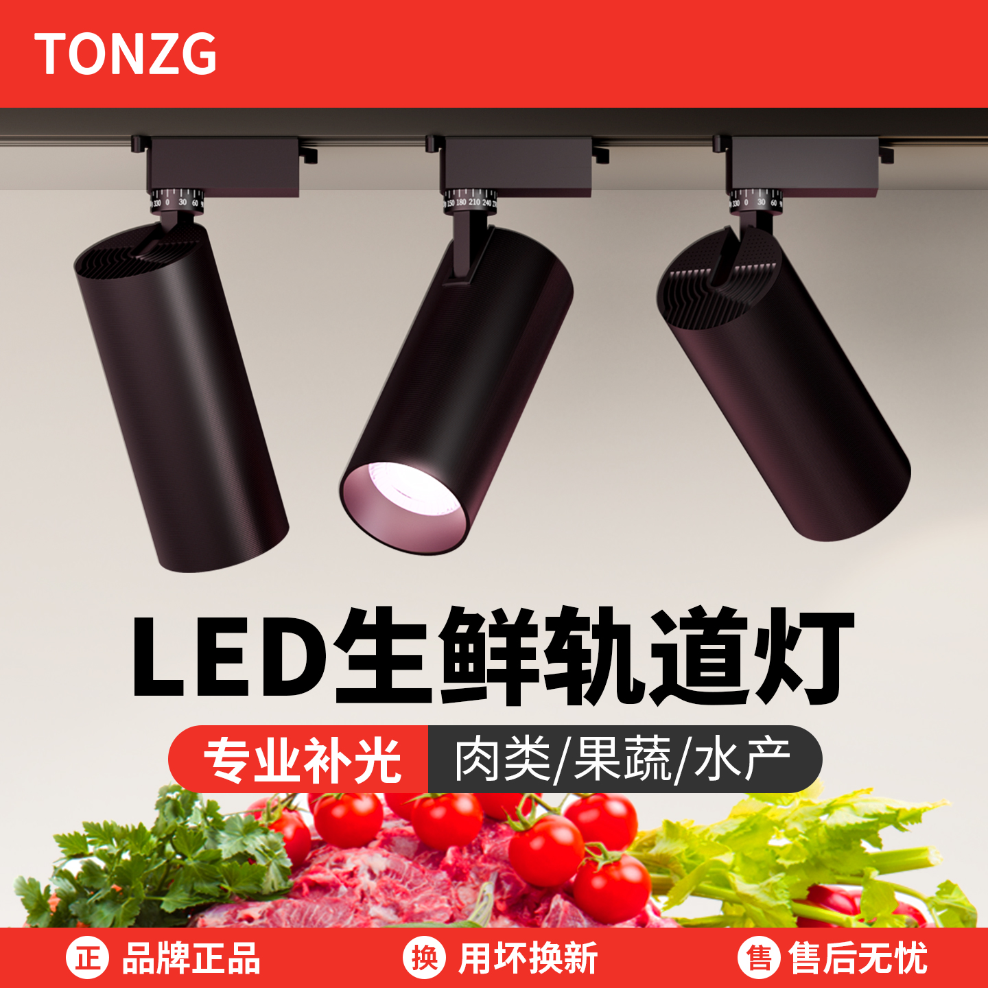 铜之光生鲜灯水果店超市专用射灯