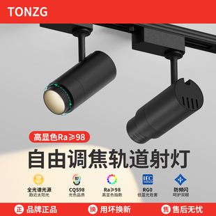 变焦轨道射灯聚光可调焦餐桌餐饮专用清吧氛围灯明装3000K轨道灯
