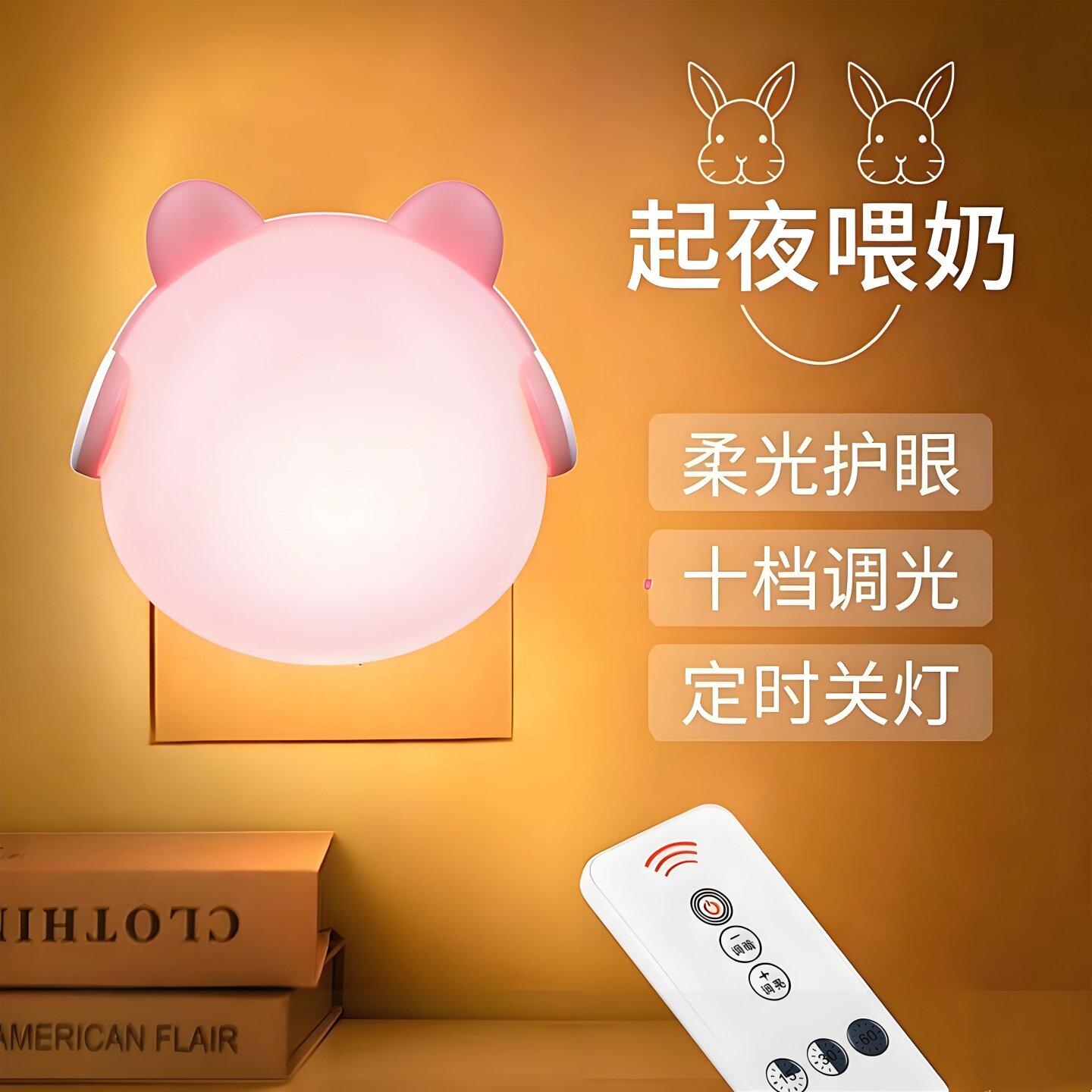家用LED小夜灯床头灯插电式卧室遥控起夜节能灯感应开关灯泡插座