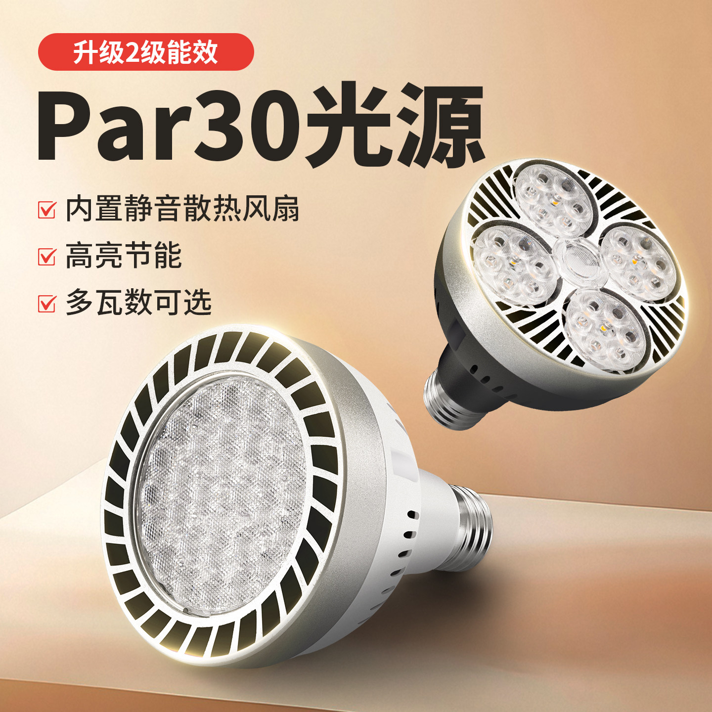 led轨道射灯灯泡par30单灯服装店超市生鲜灯超亮节能E27螺口光源,家装灯饰光源,LED球泡灯,淘宝优惠券,粉丝福利购,淘宝优惠卷