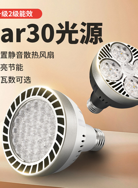 led射灯灯泡cob轨道灯光源店铺商用服装店par30背景导轨灯e27螺口