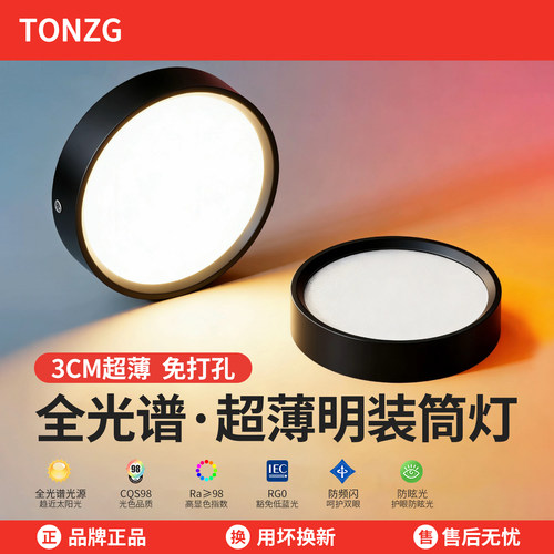 明装筒灯圆形免开孔客厅卧室玄关led天花灯走廊过道家用吸顶射灯