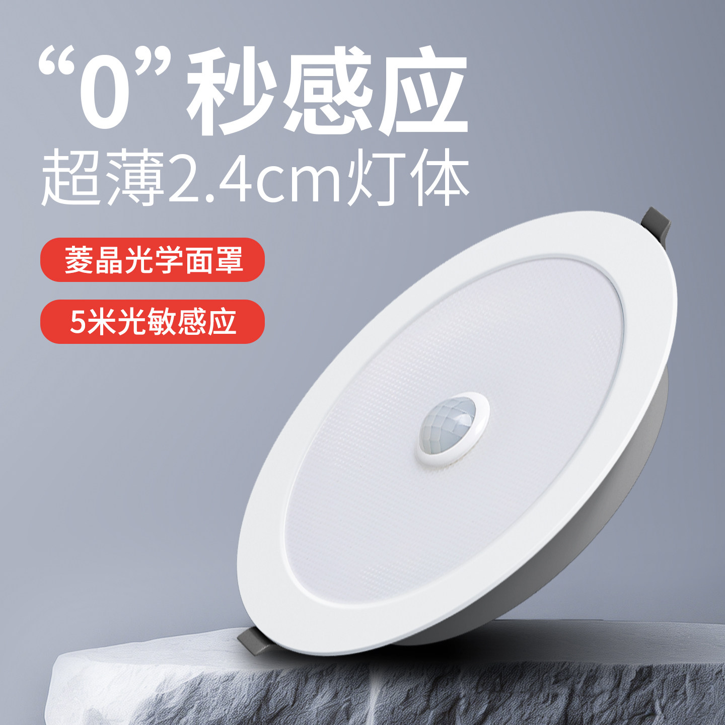 超薄红外人体雷达感应筒灯嵌入式led家用过道声控天花6寸开孔射灯