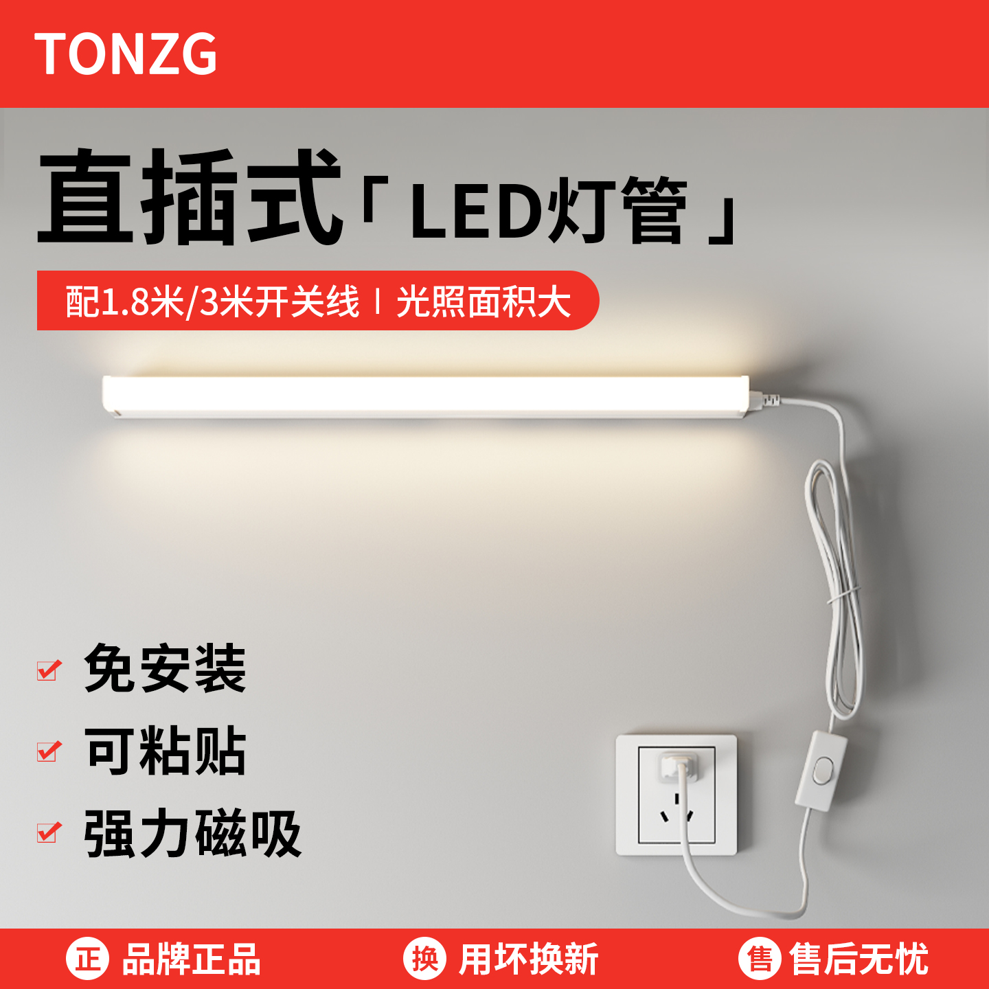 T5一体化日光灯管带开关插电即亮