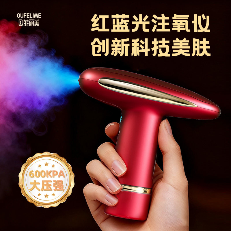 欧菲丽美注氧仪喷雾器纳米补水脸部家用红蓝光嫩肤精华导入美容仪
