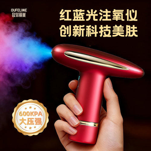 欧菲丽美注氧仪喷雾器补水嫩肤