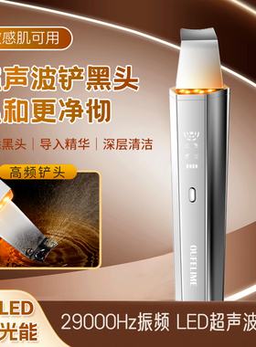 欧菲丽美超声波黑头铲面部美容仪电动铲去角质脸部毛孔清洁铲皮机