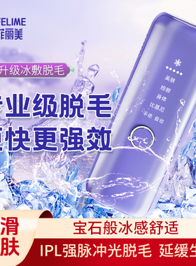 欧菲丽美冰点脱毛仪器脱毛仪家用脸部唇毛去除器全身腋下除毛仪器
