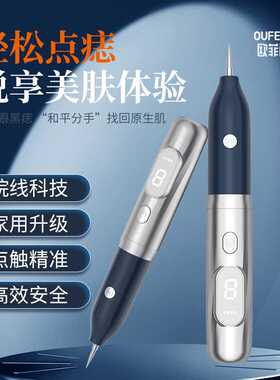 欧菲丽美点痣笔美容院专用电离子小白点痣仪家用去除斑点疙瘩仪器